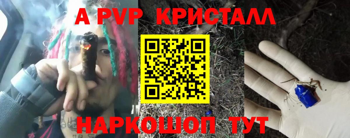 Alpha-PVP Crystall  Вход с VPN  Мончегорск  А ПВП VHQ  Alpha PVP VHQ 