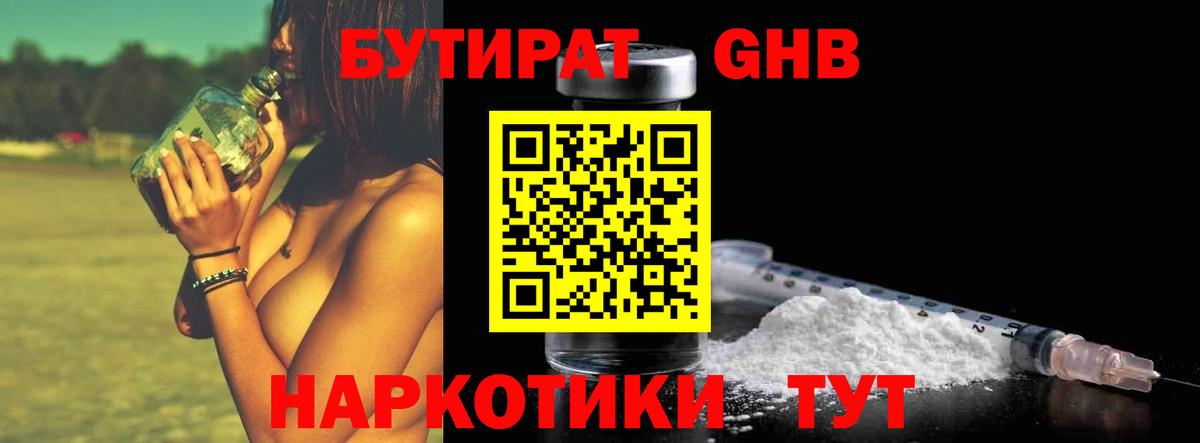 БУТИРАТ оксибутират  Вход с VPN  Бутират  Мончегорск 