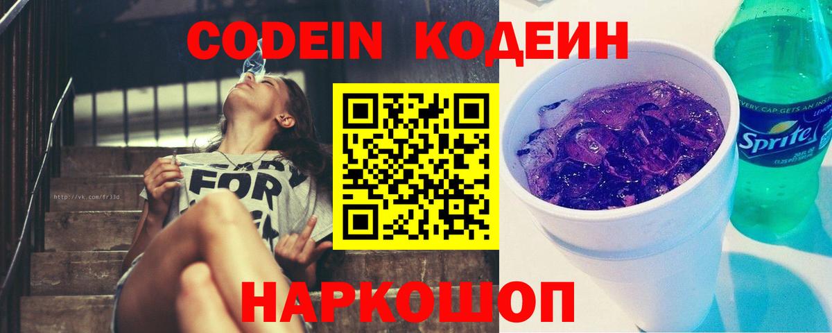 Codein напиток Lean (лин) Мончегорск