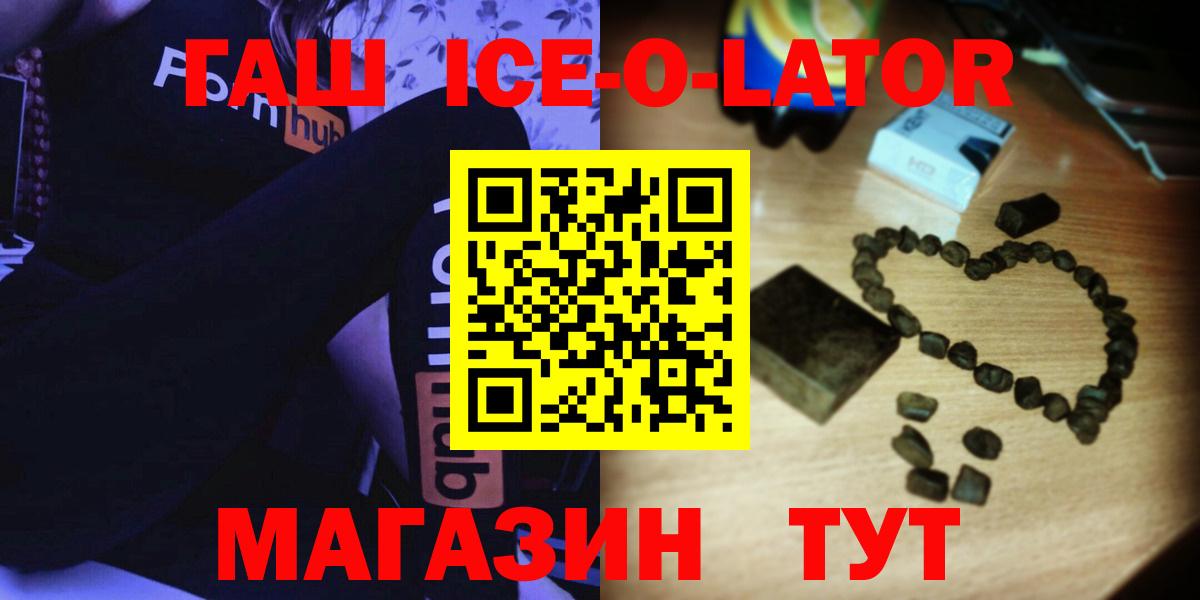 ГАШИШ ice o lator Мончегорск