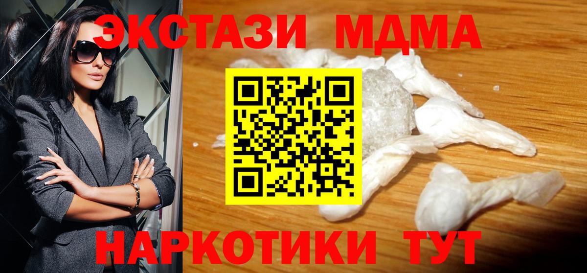 МДМА молли  MDMA crystal  Вход с VPN  МДМА  Мончегорск 