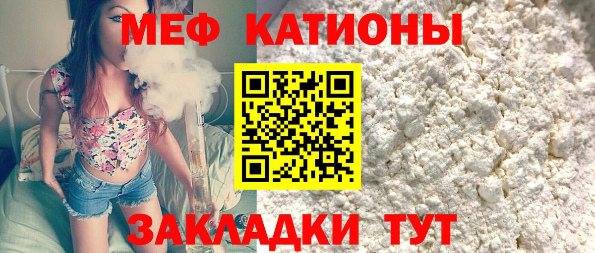 МЕФ мука  МЕФ  МЯУ-МЯУ  Вход с VPN  Мончегорск 